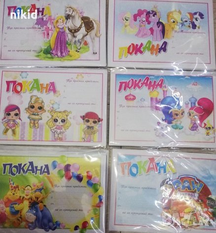 Искрица и Сияйница Лол Малкото Пони Маша Рапунцел Мечо 10 бр картонени Покана покани за Рожден ден , снимка 1