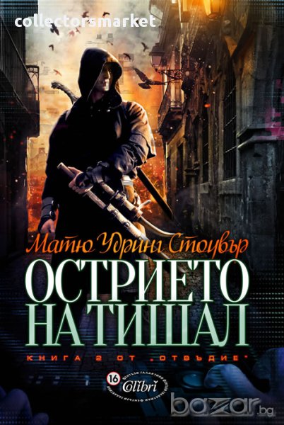 Острието на Тишал, снимка 1