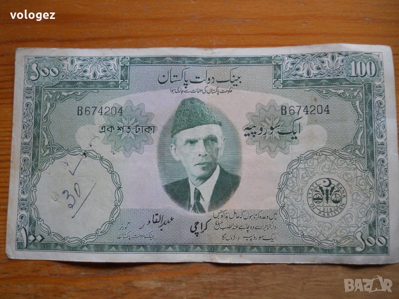 банкноти - Пакистан, снимка 1