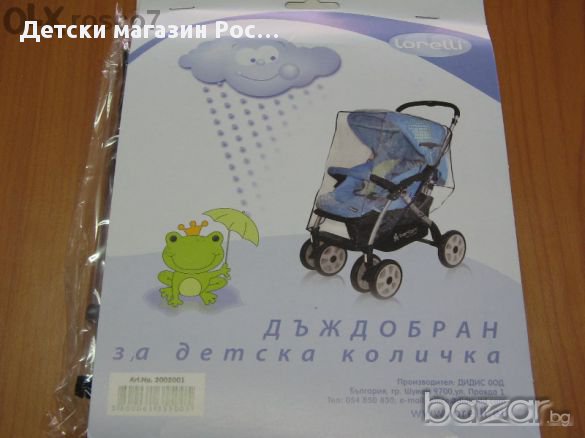 Дъждобран за количка. / Универсален /, снимка 1