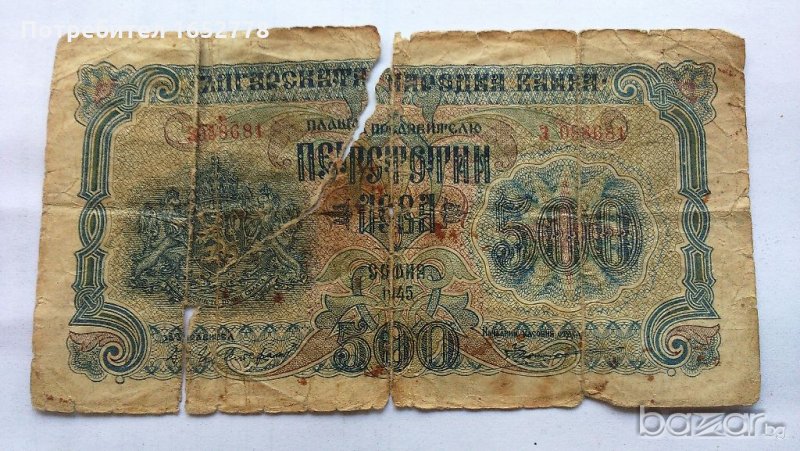 Българска Банкнота от 500 лв. от 1945 г., снимка 1