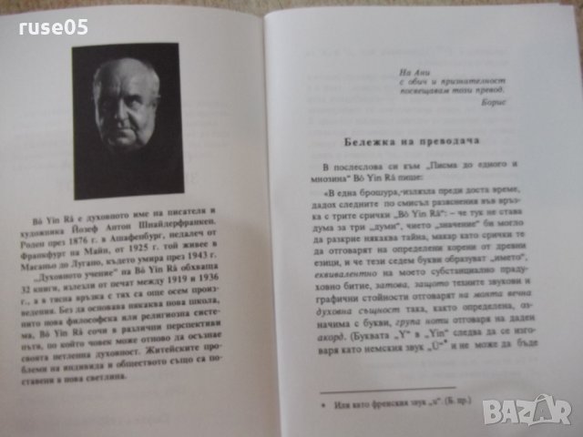 Книга "Смисълът на земния живот - Бо Йин Ра" - 128 стр., снимка 2 - Езотерика - 24871799
