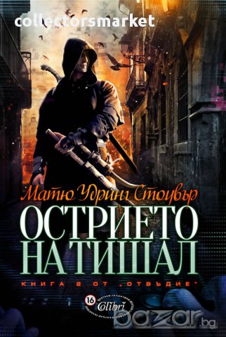 Острието на Тишал