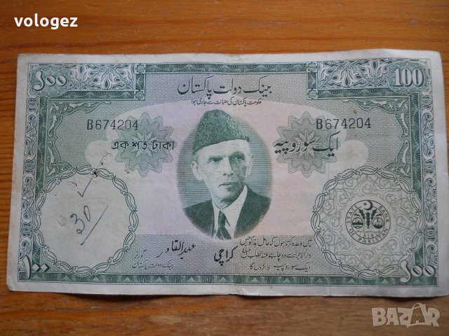 банкноти - Пакистан