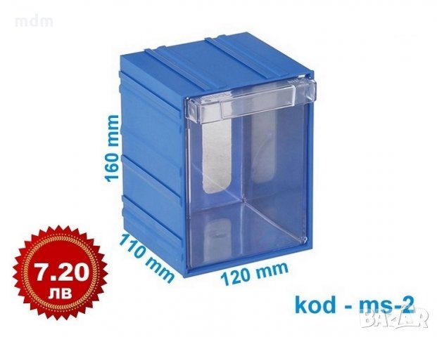 Пластмасови Кутии с Чекмеджета Код 202 - 3,20 лв / Бр. , снимка 5 - Стелажи и щандове - 9873748
