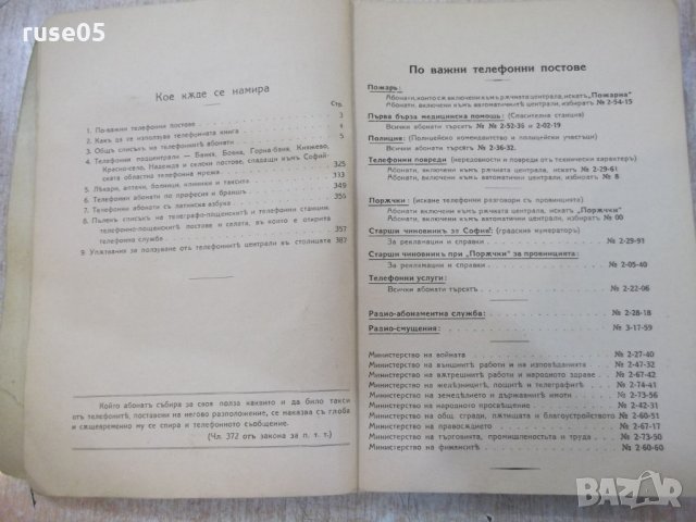 Книга "Телефонна книга 1941 София" - 404 стр., снимка 3 - Специализирана литература - 22382874