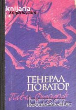 Генерал Доватор 