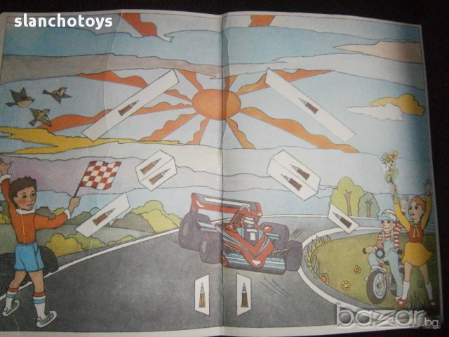Книжка игра от соца ''Надпревара с вятъра'', снимка 6 - Художествена литература - 13236479