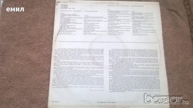 калинка згурова непокорна странджа вна 11033, снимка 2 - Грамофонни плочи - 12519590