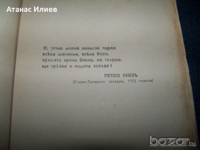 "Твоят път е и мой път" книга с посвещение и печат за българските бойци на фронта, снимка 6 - Художествена литература - 21384128