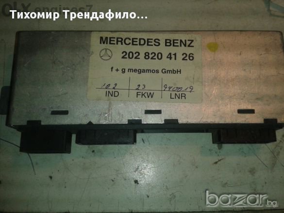 Mercedes S class W140 Safe Guard Control Unit 2028204126 Блок към алармата на С-класа, снимка 2 - Части - 11675900
