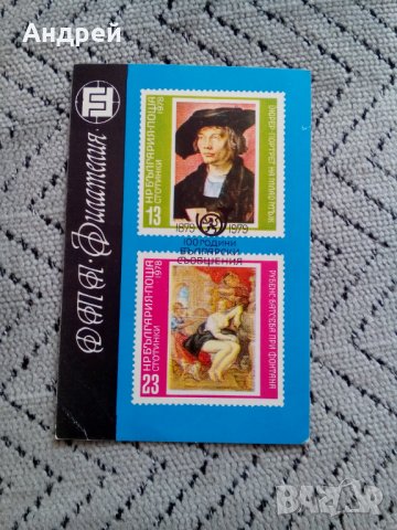 Календарче Филателия 1979 #2