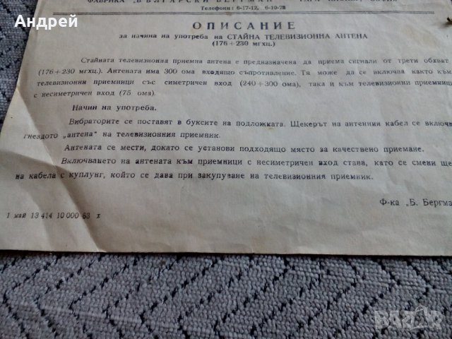 Описание за употреба на стайна телевизионна антена, снимка 3 - Антикварни и старинни предмети - 23442693