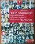 Енциклопедия на правителствата, народните събрания и атентатите в България,Ангел Цураков,Отлична!