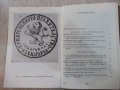 Книга "Свята и чиста република - Иван Унджиев" - 224 стр., снимка 5