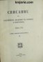 Списание на Българската академия на науките книга 61/1941 Клонъ Природо-математиченъ номер 32 , снимка 1 - Други - 24477697