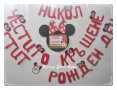 надпис за рожден ден и кръщене и табела за вратата с мини маус, снимка 2
