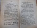 Книга "La Jeunesse - Bulgare, - № 2. - У. Beyazow" - 32 стр., снимка 5