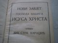 Стара оригинална библия от 1937 год., с посвещение, снимка 4
