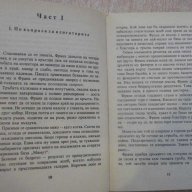 Книга "Лунна дъга - Сергей Павлов" - 408 стр., снимка 4 - Художествена литература - 7875268