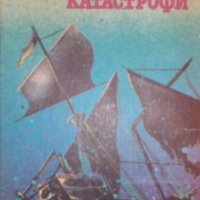 Лев Скрягин - Тайните на морските катастрофи, снимка 1 - Художествена литература - 22727915