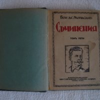 Продавам Мопасан-съчинения том 5 антикварна книга, снимка 1 - Художествена литература - 20555365