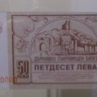 50 Лева 1989- български банкноти които не са пускани в обръщение, снимка 3 - Нумизматика и бонистика - 8974278