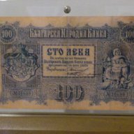 Подаръци 100 Лева Злато 1887-Една от най-красивите български банкноти, снимка 3 - Нумизматика и бонистика - 8836133