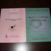 Учебници и учебни помагала, снимка 1 - Учебници, учебни тетрадки - 20055575