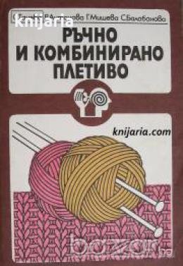 Ръчно и комбинирано плетиво , снимка 1