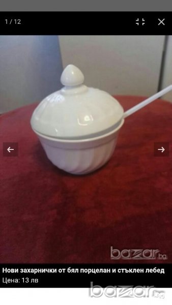 Нови захарнички от бял порцелан и кълбо от стъклен кристал с крачета, стъклени лебеди двойка, снимка 1