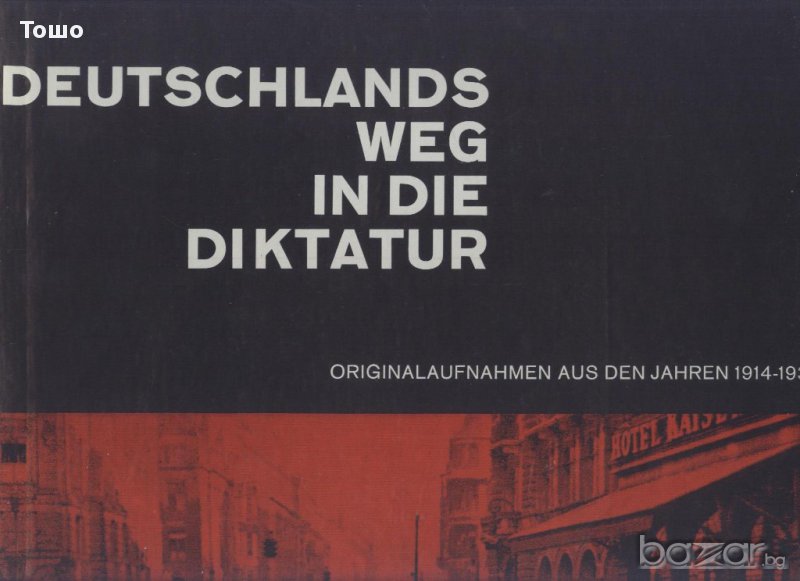 Пътя на Германия към диктатура ( 3 LP Box Set ), снимка 1
