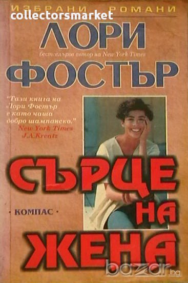 Сърце на жена, снимка 1