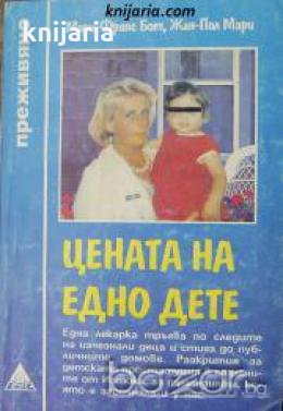 Поредица Преживяно: Цената на едно дете-4 години в ада на детската проституция в Банкок , снимка 1