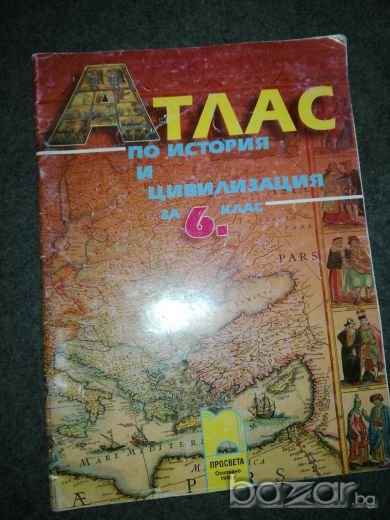 Атлас по история и цивилизация за 6 клас - Просвета, снимка 1