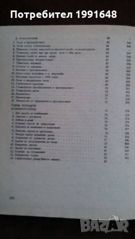 Книги за математика: „Математически конкурси“ – Л.Давидов, В.Петков, Ив.Тонов, Вл.Чуканов, снимка 13 - Енциклопедии, справочници - 23426415