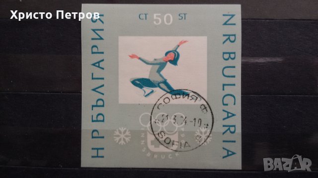 България 1964 - Зимни олимпийски игри Инсбрук 64