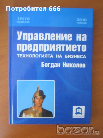 Учебници по икономика на туризма, снимка 5 - Учебници, учебни тетрадки - 14368077