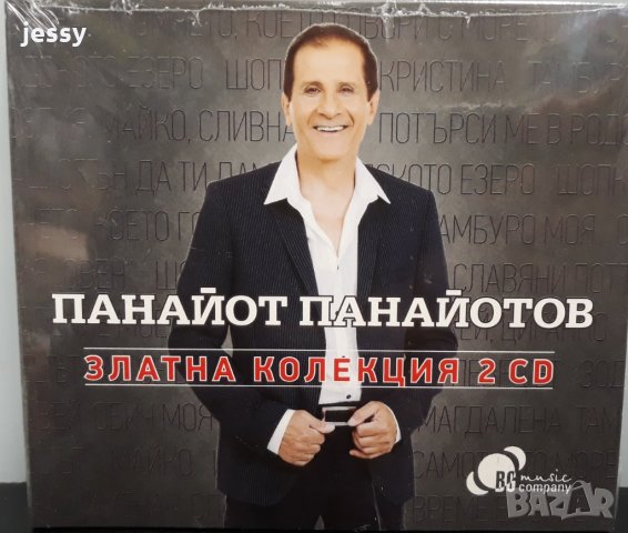 2 x CD Панайот Панайотов - Златна колекция , снимка 1 - CD дискове - 23812977