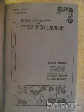 Книга "Обзоръ на историята на всемир. лит.-Ф.Лолие"-142 стр., снимка 1 - Художествена литература - 7966483