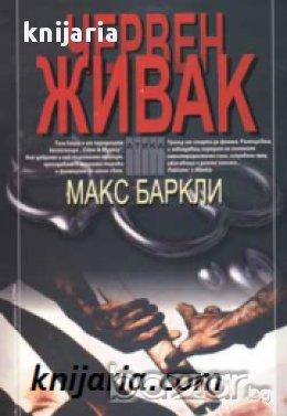 Поредица Крими & Мистери: Червен живак 