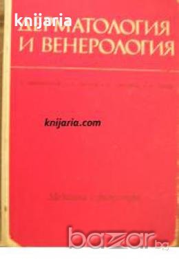 Дерматология и Венерология 
