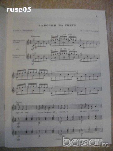 Книга "Возьми гитару - Выпуск 22 - П.Вещицкий" - 56 стр., снимка 2 - Специализирана литература - 15823423