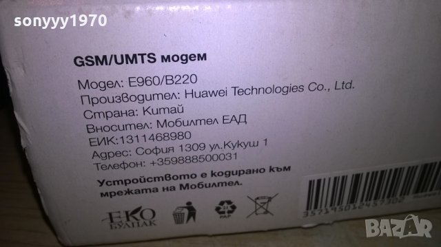 huawei e960/b220 gsm/umts modem-wireless gateway, снимка 18 - Рутери - 22528300