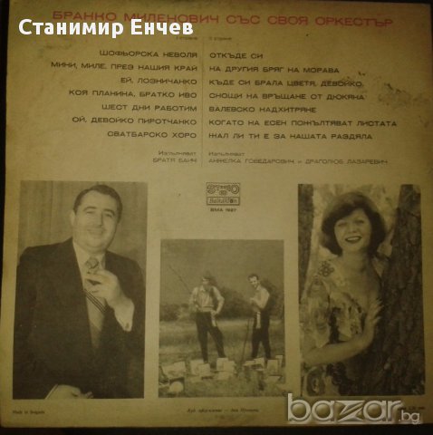 Запазени грамофонни плочи, снимка 10 - Грамофонни плочи - 17784174