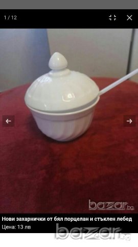 Нови захарнички от бял порцелан и кълбо от стъклен кристал с крачета, стъклени лебеди двойка, снимка 1