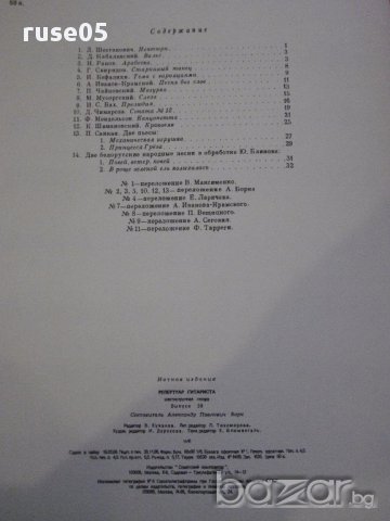 Книга "Репертуар гитариста - Выпуск 38" - 32 стр., снимка 6 - Специализирана литература - 15833748