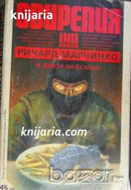 Поредица Крими & Мистери: Свирепия книга 1 