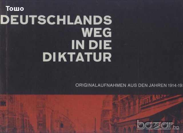 Пътя на Германия към диктатура ( 3 LP Box Set ), снимка 1 - Други ценни предмети - 12756055
