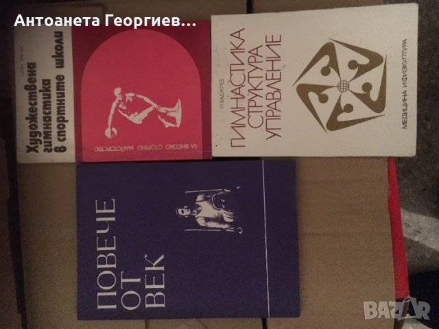 Книги за спорта, снимка 1 - Специализирана литература - 25159500